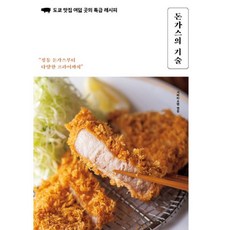 돈까스요리책