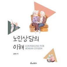 노인상담