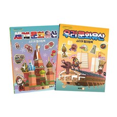 세계문화놀이세트