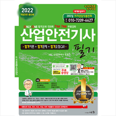 2023산업안전기사필기