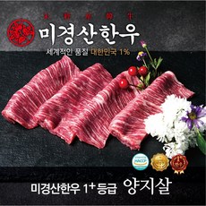 미경산한우