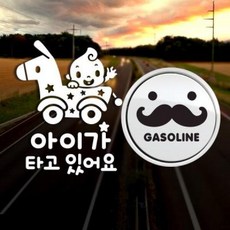 아트박스/제제데코 P_유모차 국문 반사+주유구수염 가솔린B, 1개