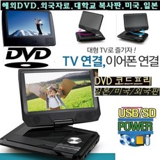 고화질HDMI 대화면 14.1형 휴대용 코드프리DVD NTSC PAL 외국자료 여행용 교육용 포터블DVD 캠핑 카라반 야외극장 유치원 어학용 학습용 영어공부 WB1401, 대화면 코드프리DVD [단일상품]] - enzer