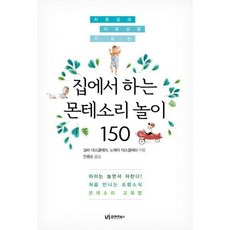 집에서하는몬테소리놀이