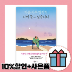 멋지게는못살았지만멋지게나이들고싶다