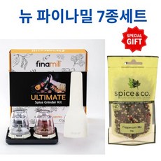 뉴 파이나밀 7종세트 후추 소금 깨 그라인더