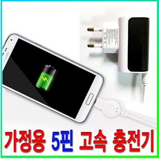 베가넘버5충전기