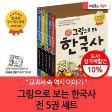 그림으로보는한국사