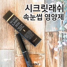 키스미속눈썹영양제