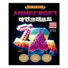 마인크래프트좀비섬의생존자