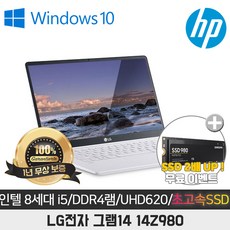 LG그램 14Z980 I5-8250U/16G/SSD512G/UHD620/14/WIN10