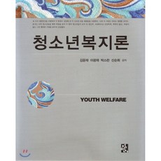 청소년복지론