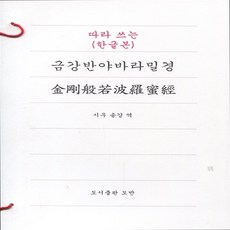 금강반야바라밀경
