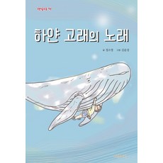 고래의노래