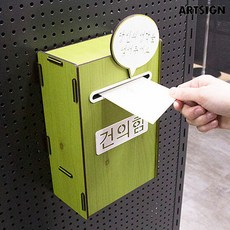 아크릴건의함