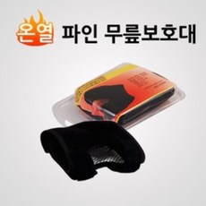 파인 온열 자가 발열 무릎 보호대 CD8000-2 (프리사이즈), 1개