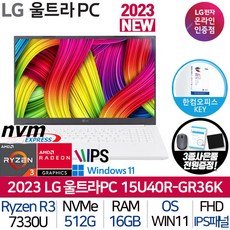LG전자 울트라PC / 라이젠3 탑재 / 사무용 업무용 인강용 / 대학생 노트북 / 2023 신제품 / 3종 사은품 증정, 15U40R-GR36K, Windows 11 home, 16GB, 512GB, 화이트
