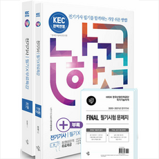 나합격전기기사