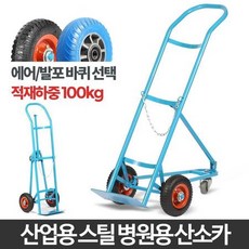 산소카 LPG카 병원 시공용 고정되는 물류창고 견고한, 상품선택_에어바퀴, 상세페이지 참조