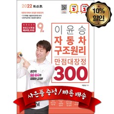 정장만자동차구조원리