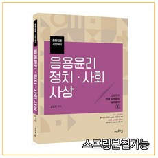 김병찬응용윤리