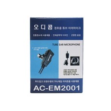 와이드싱크 WS-400용 오디콤 경호용 이어마이크