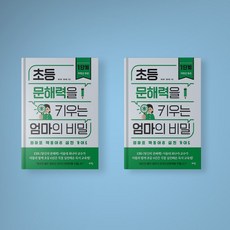 초등문해력을키우는엄마의비밀1