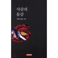 샤갈책