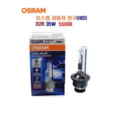 오스람 자동차 전구 (HID) D2R 35W 5500K 헤드 램프 전구, 상세페이지참조