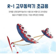 아카데미고무동력글라이더
