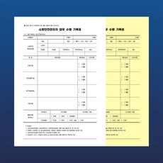 NCR지 2장 소방안전관리자 업무 수행 기록표 - 성신프린팅, 10권