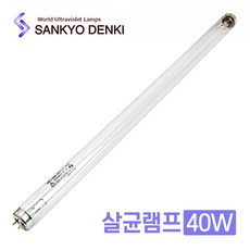 산쿄 살균램프 다용도 UV 자외선 살균등 40w, 산쿄 살균램프 40W, 1개