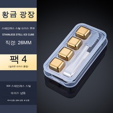 스테인레스 스틸 304 전기 도금 얼음 조각 금도금 얼음 곡물 금속 급속 냉동 냉동 황금 얼음 조각 와인, 골드 4개 세트 (실리콘 클립), 1개