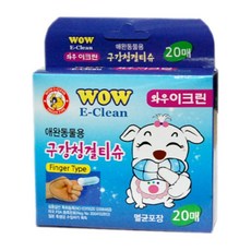 와우 이크린 구강청결티슈 (20매) tin*2786tL