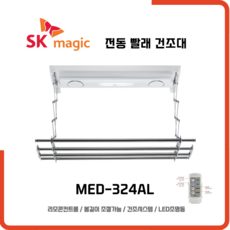 SK매직 리모컨+송풍기능+LED조명등 빨래 전동건조대 MED324AL