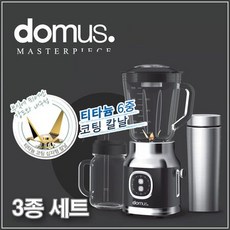  도무스 티타늄 6중 코팅날 블랜더1L 3종세트 전기믹서/주방용품 주방가전용품, 상세페이지 참조 