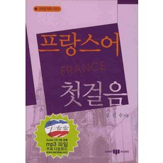 프랑스어첫걸음