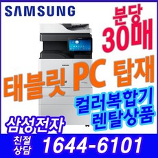 삼성전자 컬러복합기 SL-X4305LX 30매/ 팩스 테이블포함가격/ 설치 (구매고객 사은품 증정), SL-X4305LX(팩스.테이블포함)