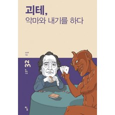 괴테친화력