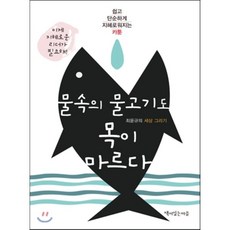 생각의융합최윤규