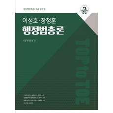 장정훈경찰행정법