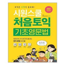 빅토익기초영문법