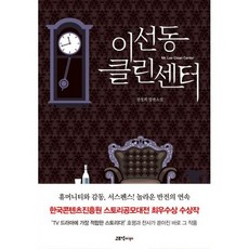 이선동 클린센터