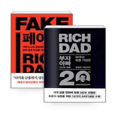 기요사키페이크