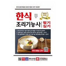 한식조리사자격증실기준비물