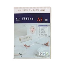 삼각종이명패a4