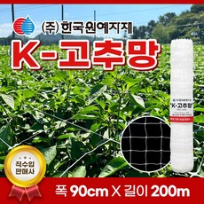 K 케이 고추망 90cm x 200M 고추 케이망 텃밭 네트 망 오이망 호박 가지 넝쿨 절화 들깨, 1개