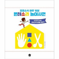 이노플리아 몬테소리 놀이 사전 프랑스식하루15분, One color | One Size