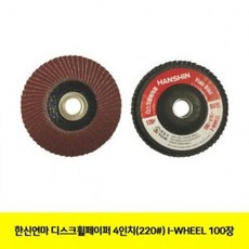 DNN948991 루미노스 한신연마 DISC휠페이퍼 4in(220) I-WHEEL 100장