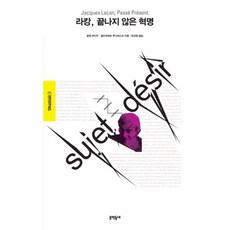 끝나지않은혁명